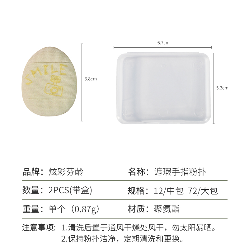 遮瑕手指粉扑
